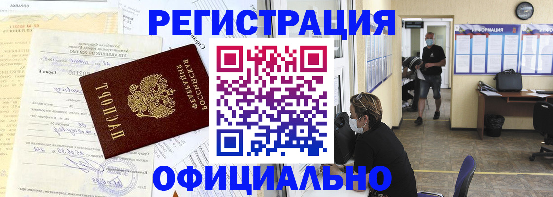 прописка для работы в Донском