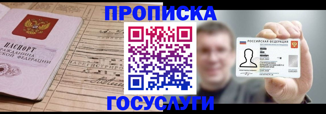 временная прописка в Донском