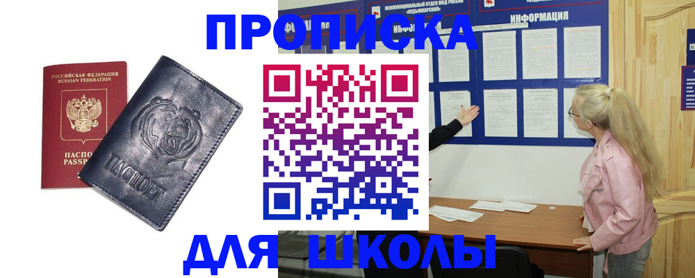 прописка 2025 в Донском