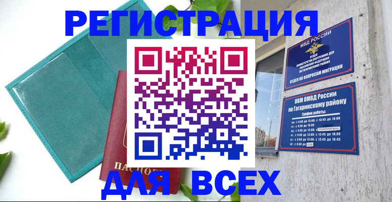 временная регистрация в квартире в Донском
