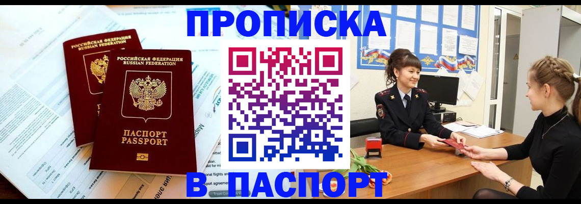 прописка штамп в Донском